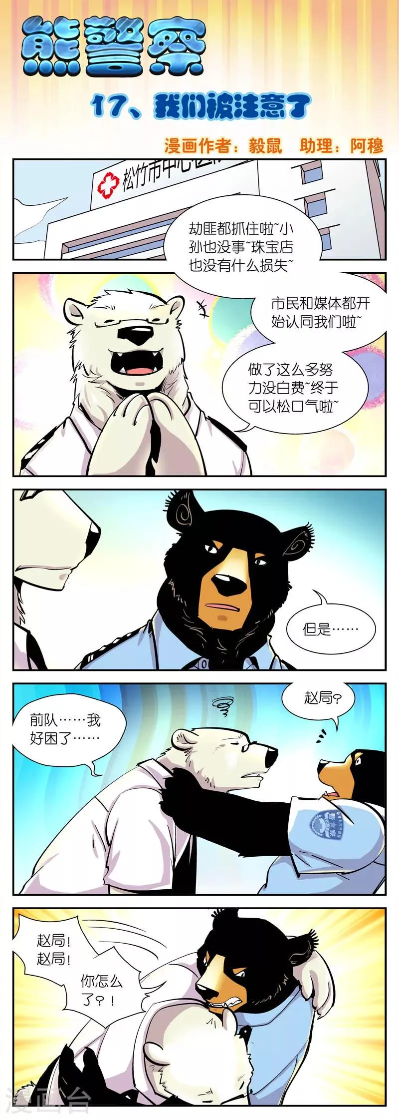 第17话 我们被注意了 第1页