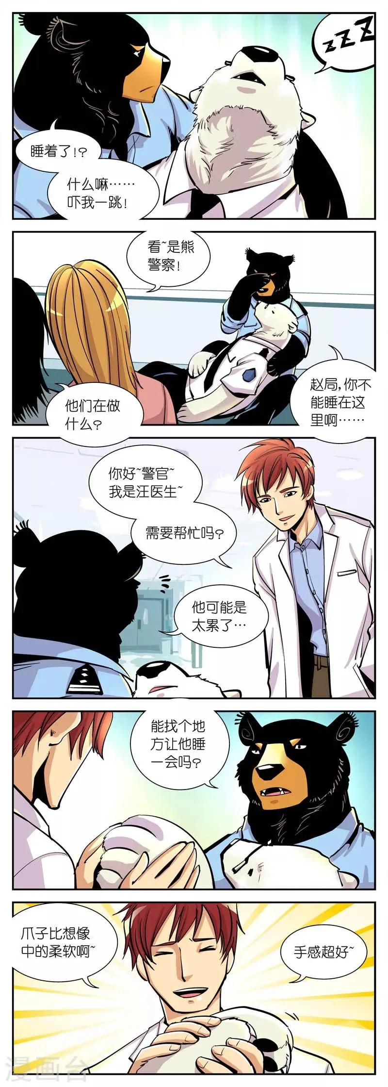 第17话 我们被注意了 第2页