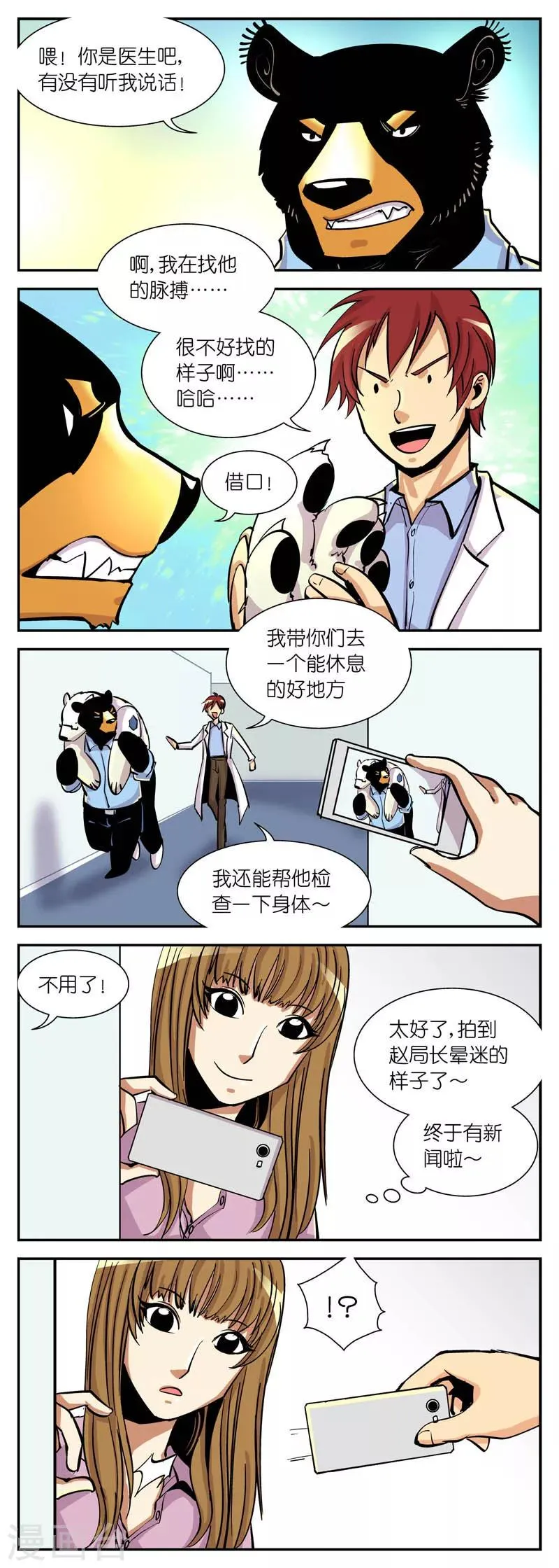 第17话 我们被注意了 第3页