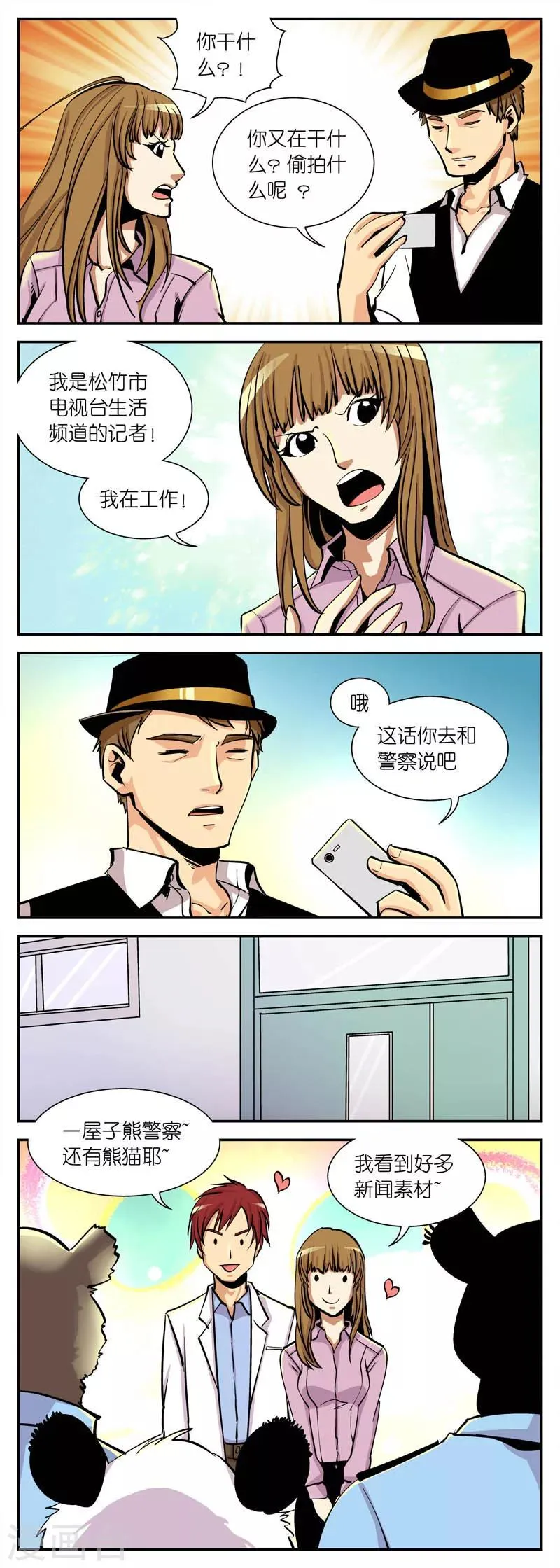 第17话 我们被注意了 第4页