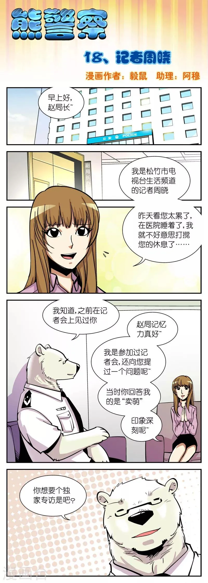 第18话 记者周晓 第1页