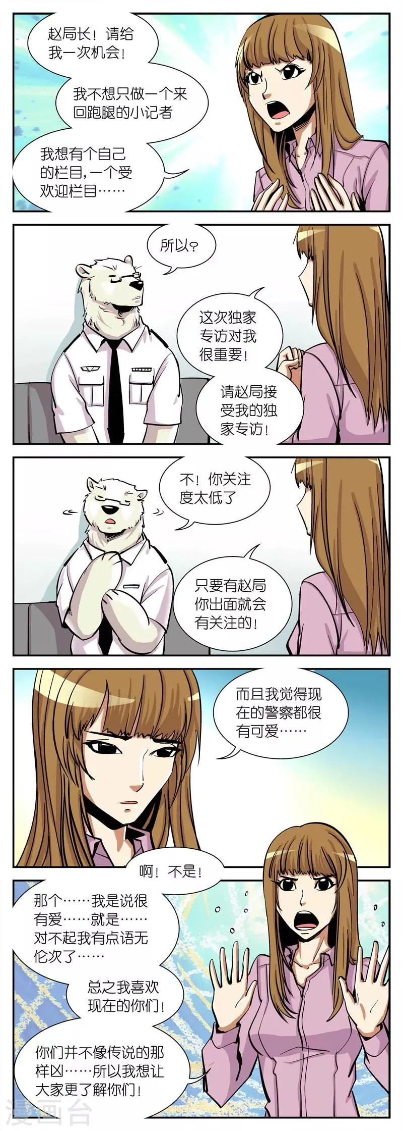 第18话 记者周晓 第2页