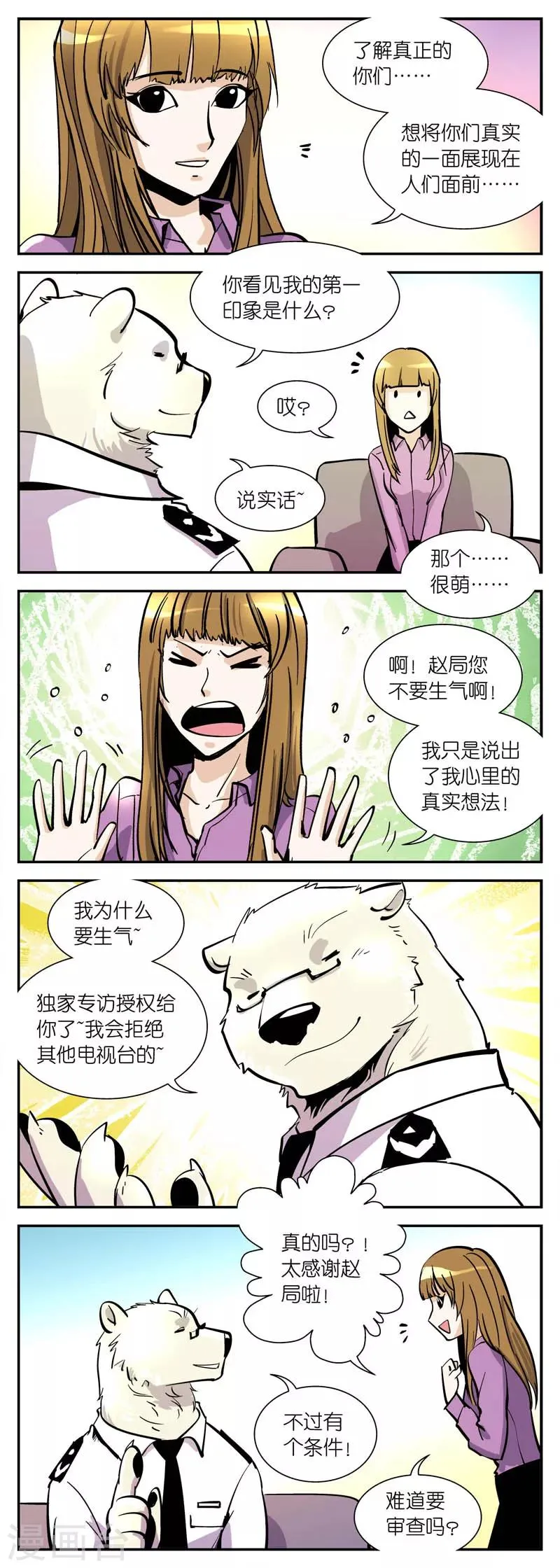 第18话 记者周晓 第3页