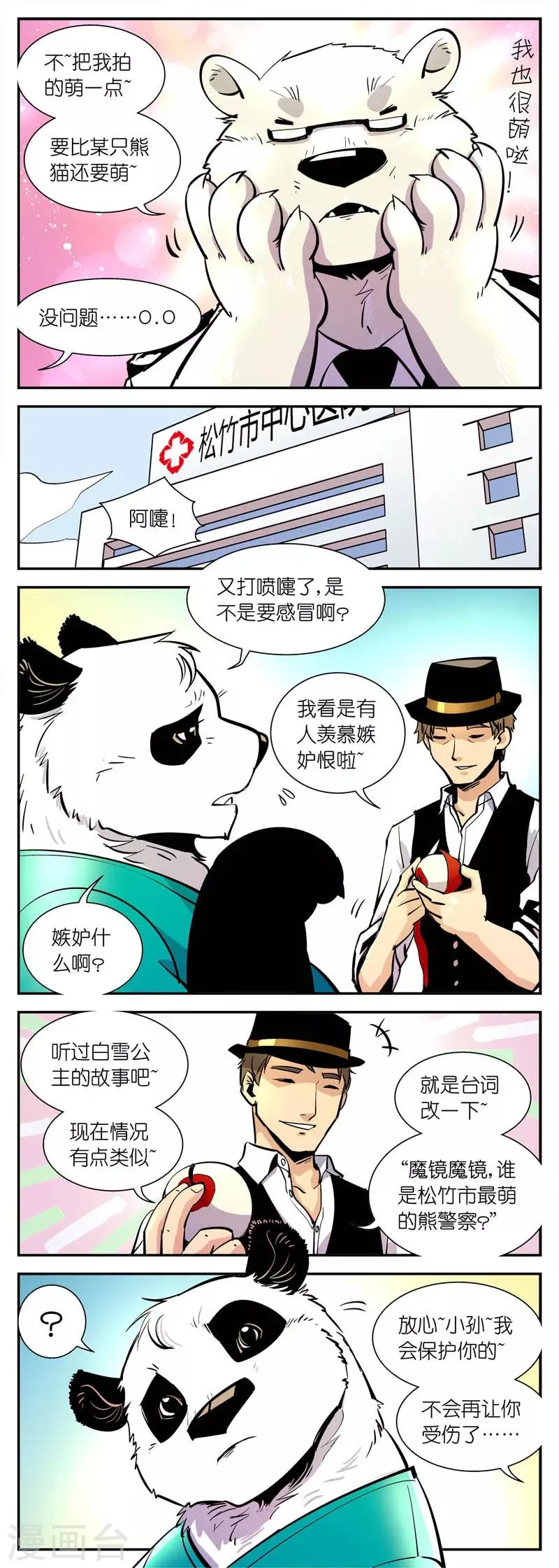 第18话 记者周晓 第4页