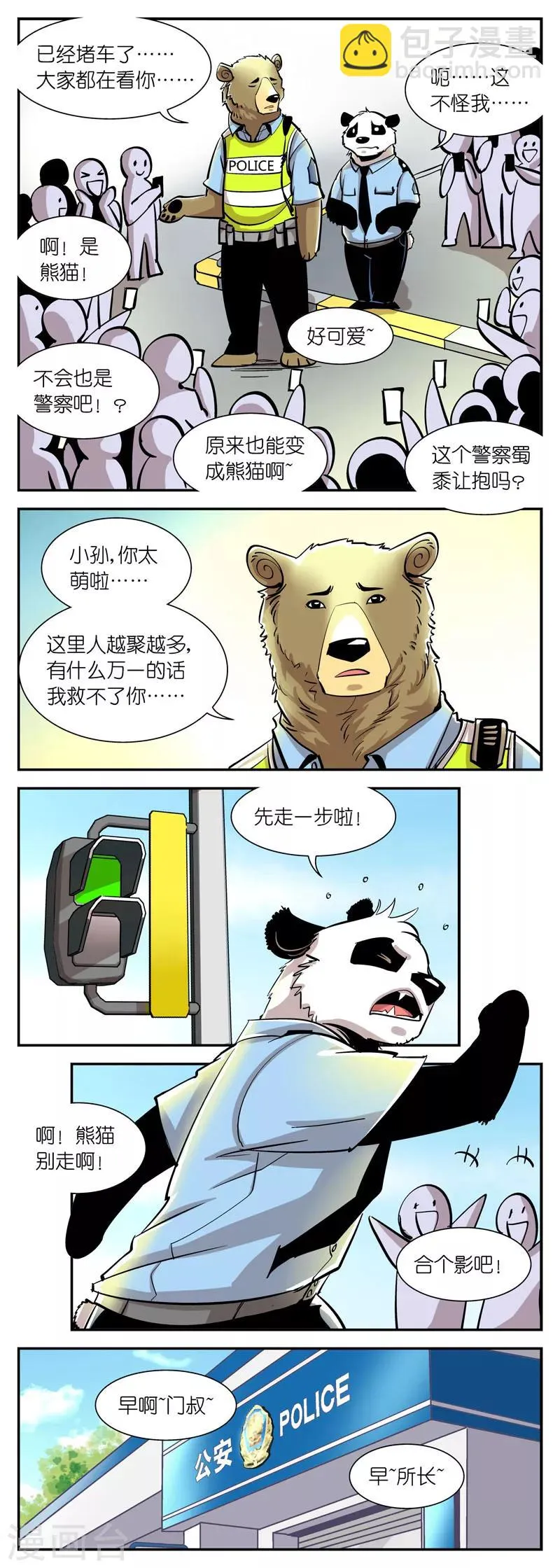 第19话 我太萌了！怎么办？ 第2页