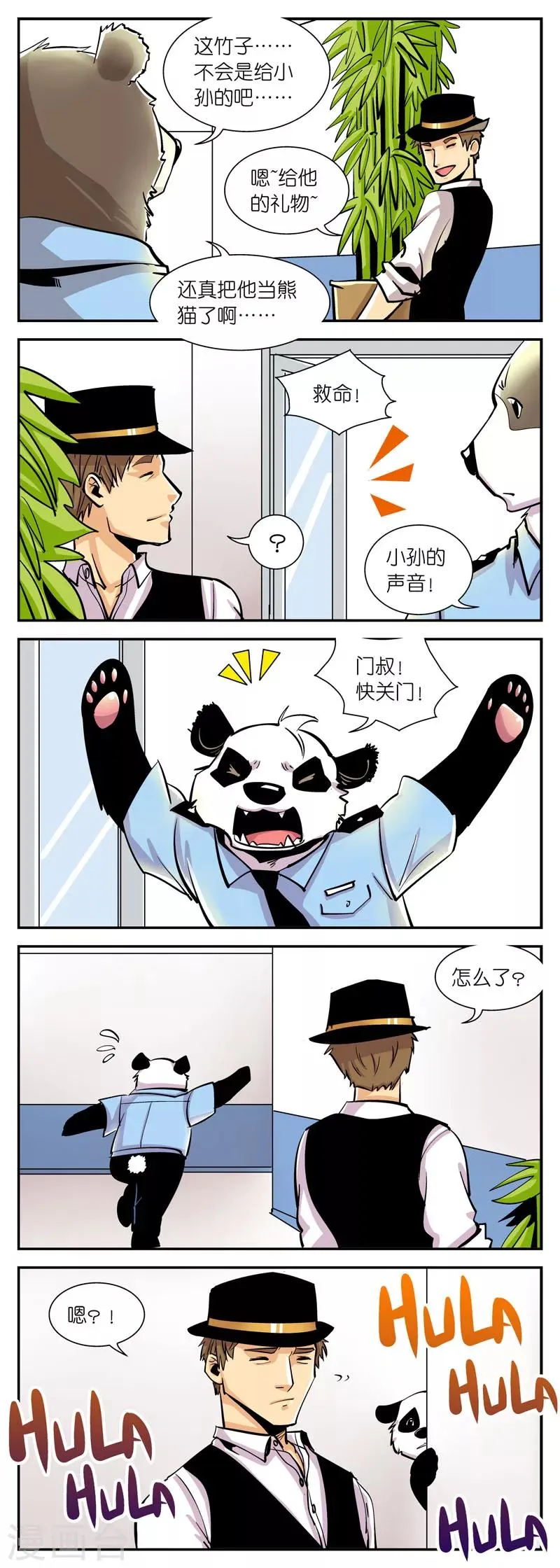 第19话 我太萌了！怎么办？ 第3页