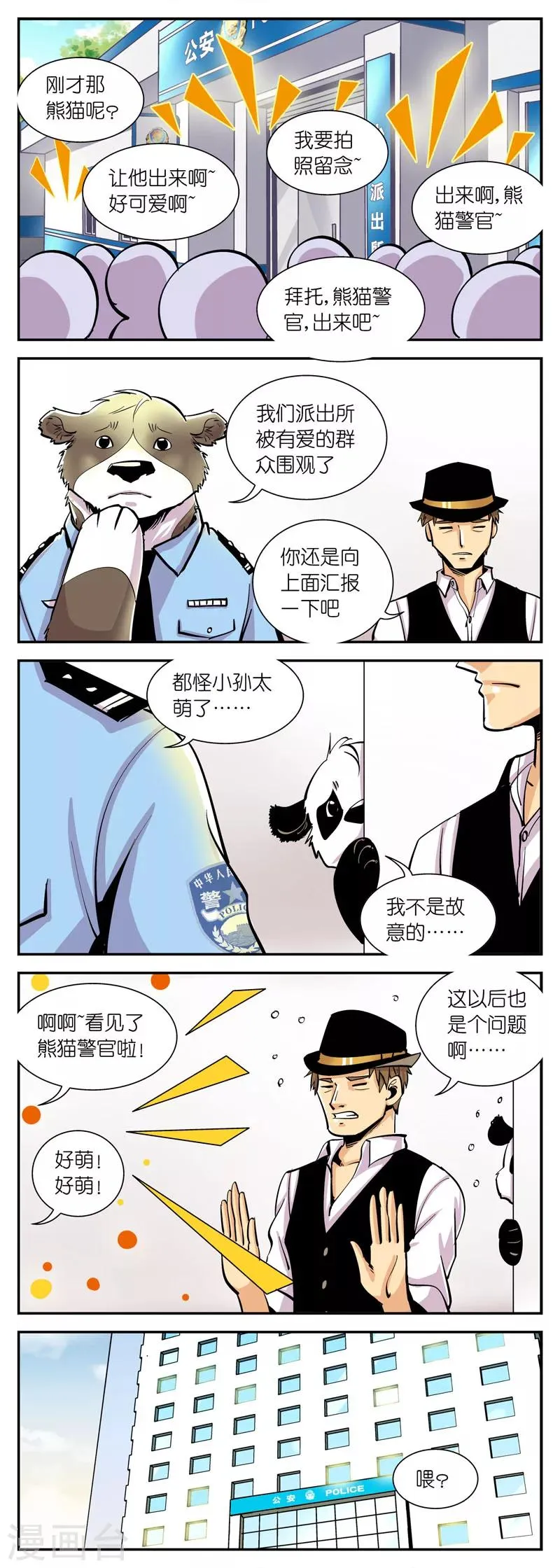 第19话 我太萌了！怎么办？ 第4页