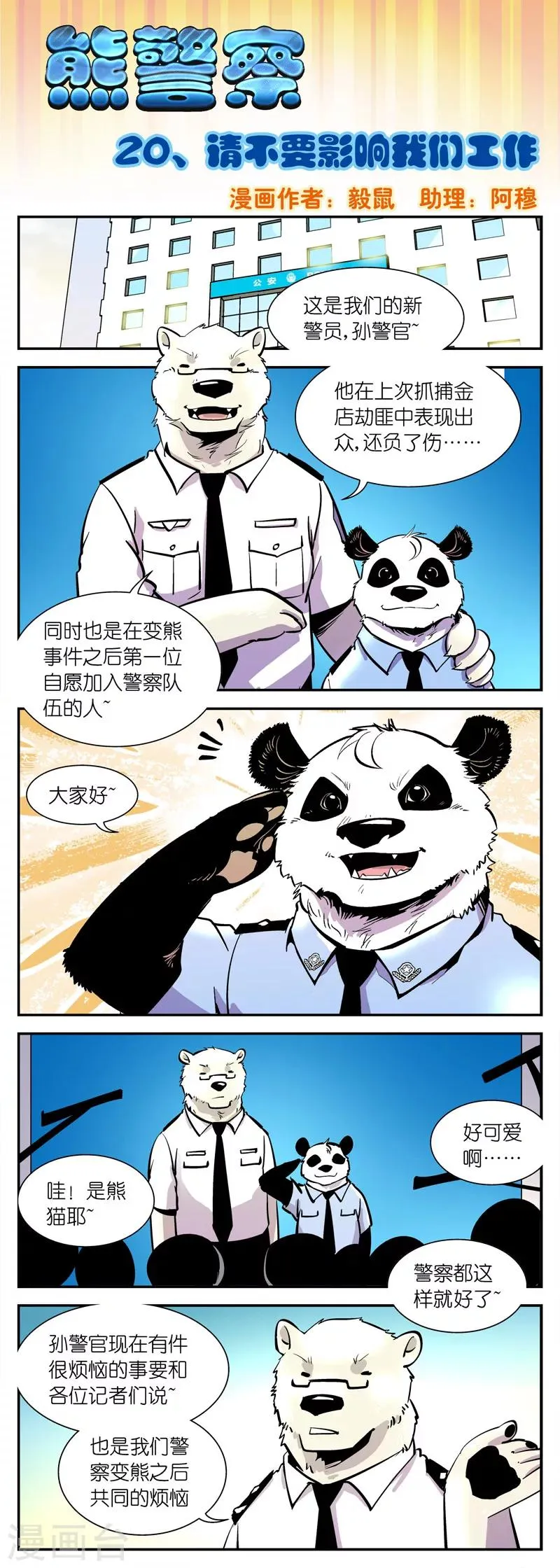 第20话 请不要影响我们工作 第1页
