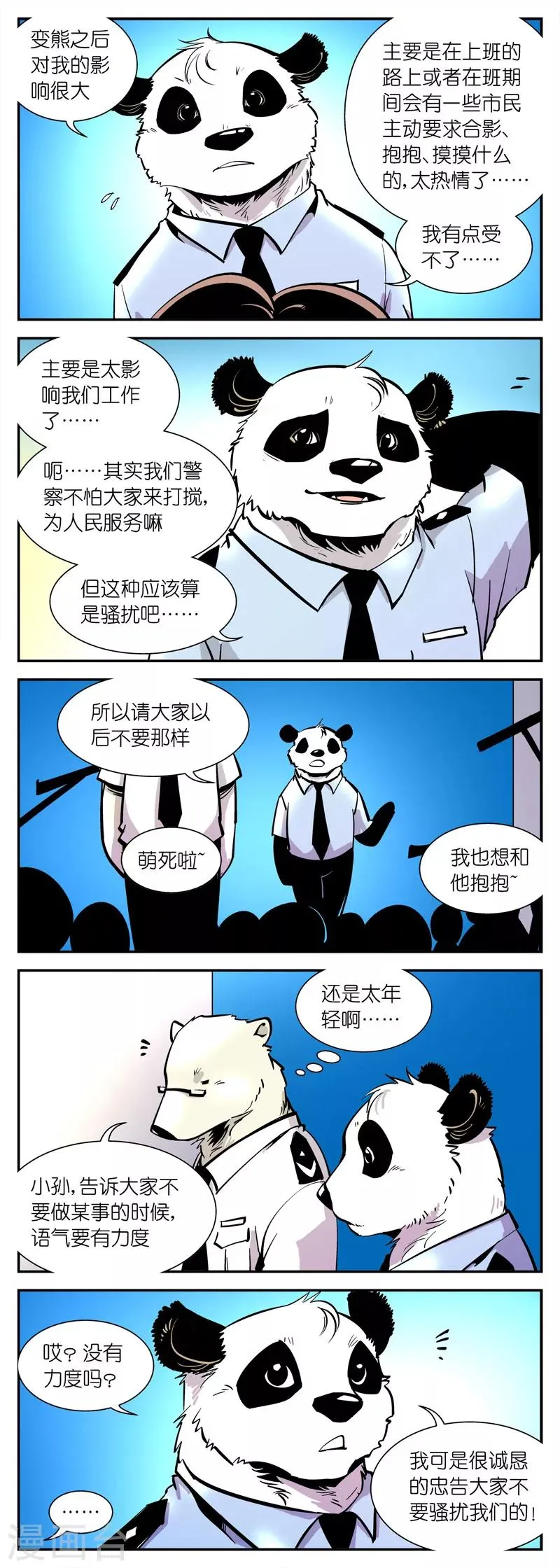 第20话 请不要影响我们工作 第2页