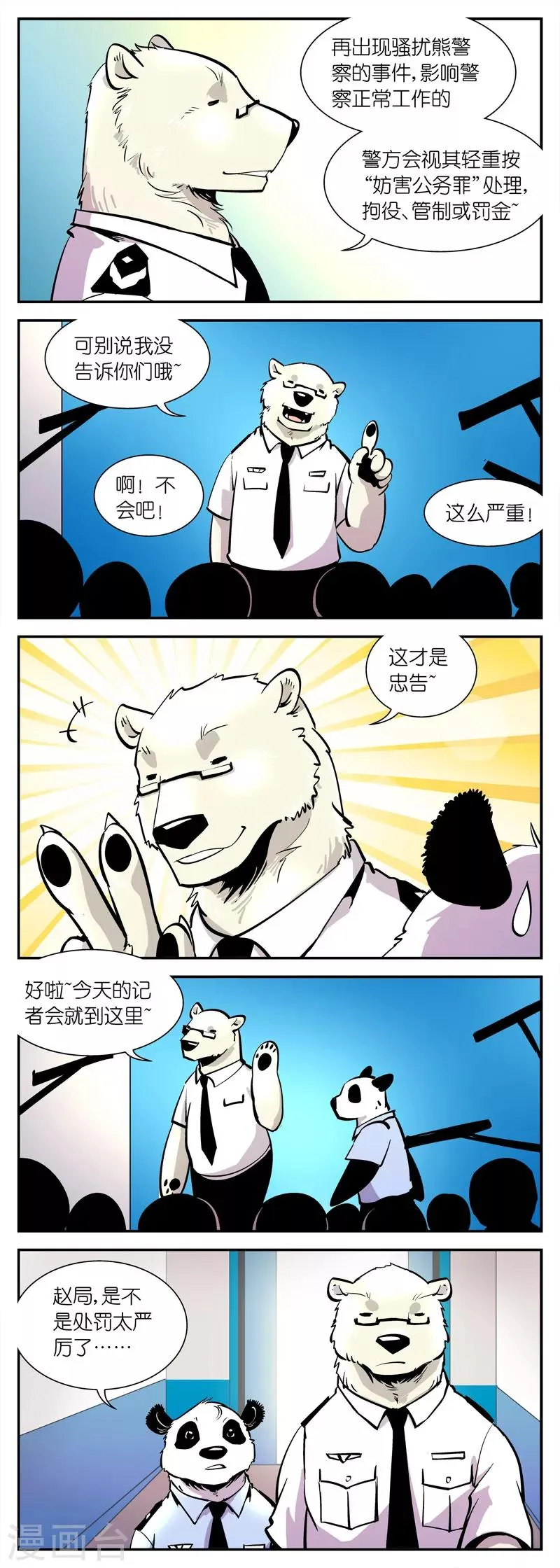 第20话 请不要影响我们工作 第3页
