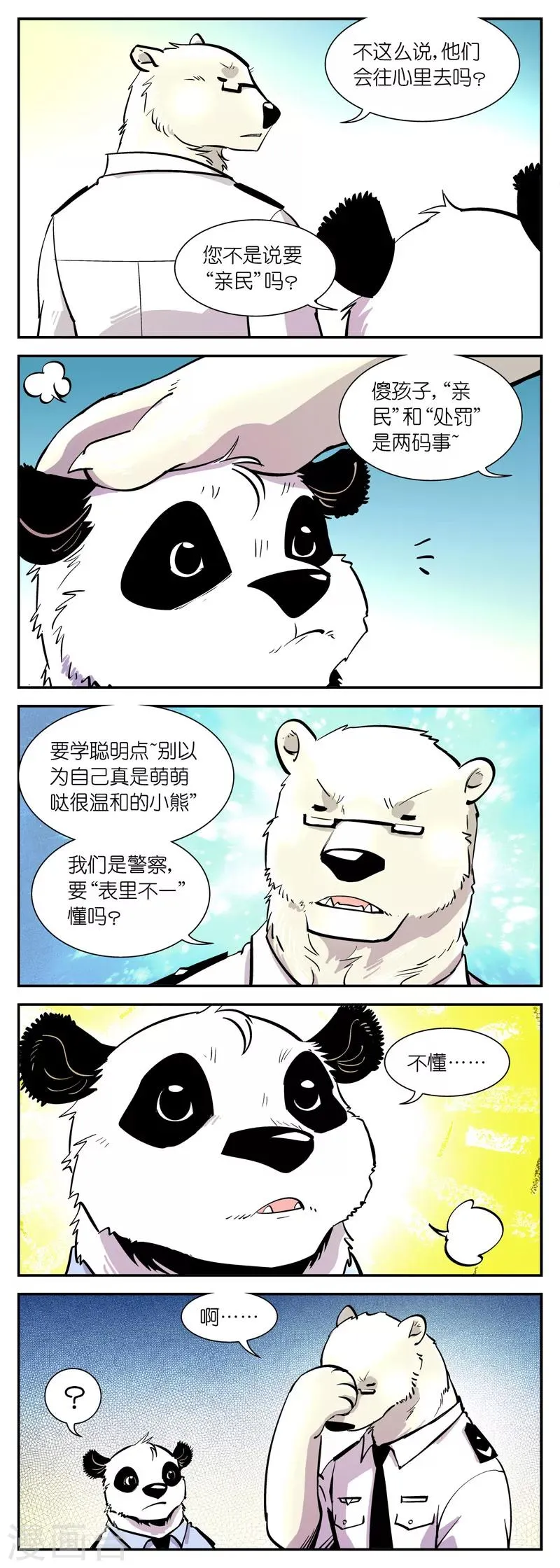 第20话 请不要影响我们工作 第4页