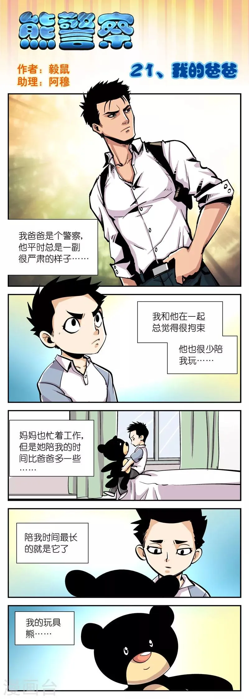 第21话 我的爸爸 第1页