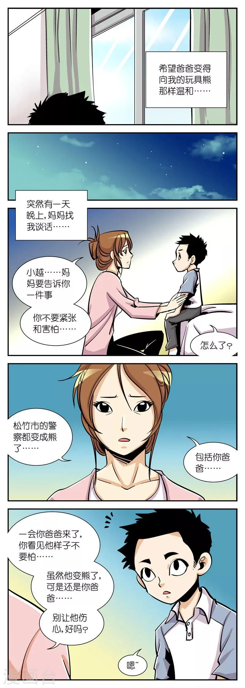 第21话 我的爸爸 第2页