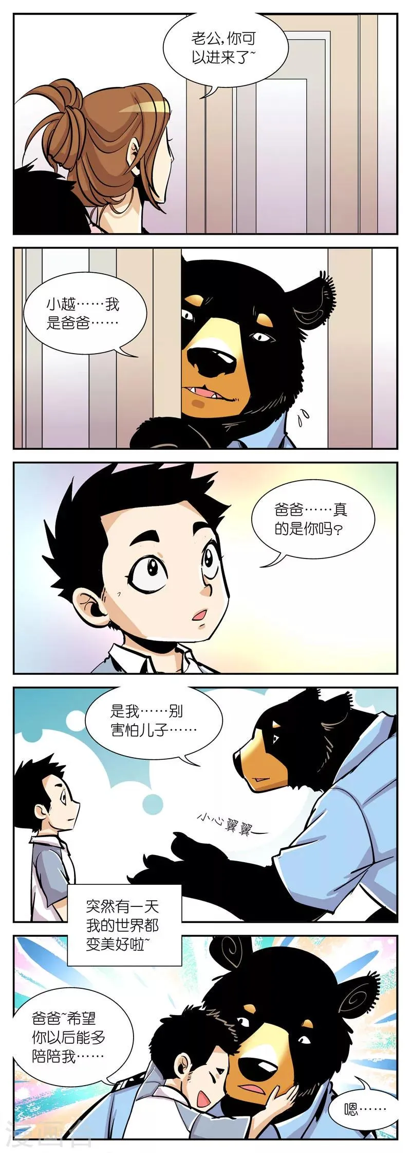 第21话 我的爸爸 第3页