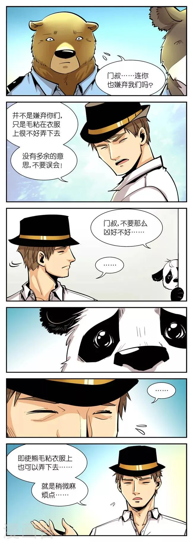 第23话 掉毛问题(2) 第2页