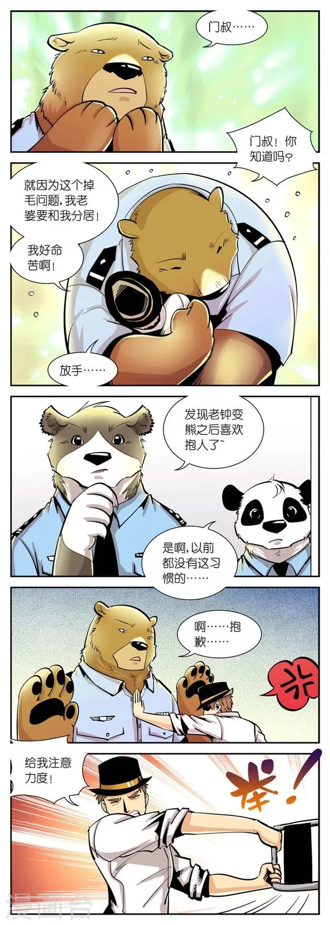 第23话 掉毛问题(2) 第3页