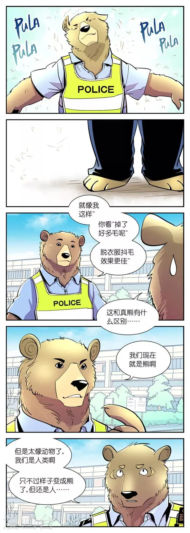 第24话 掉毛问题(3) 第2页