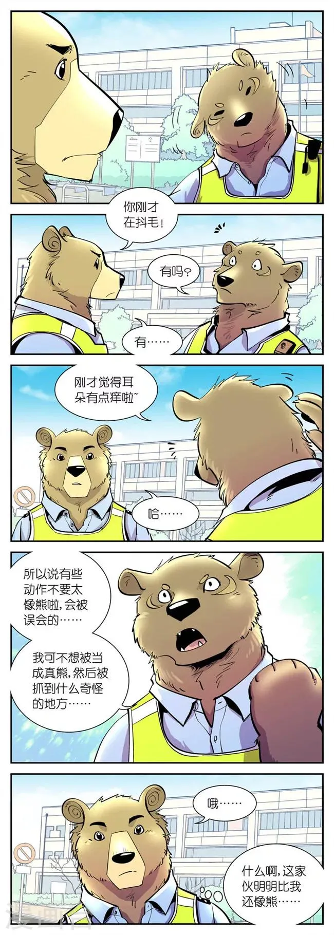 第24话 掉毛问题(3) 第3页