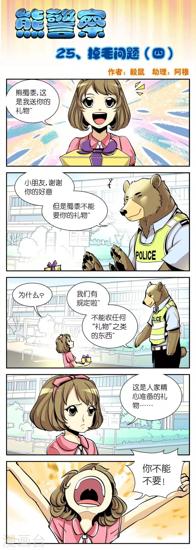 第25话 掉毛问题(4) 第1页