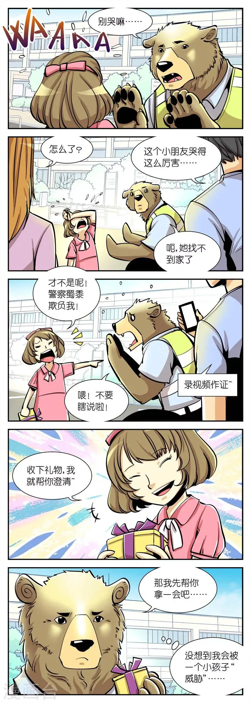 第25话 掉毛问题(4) 第2页