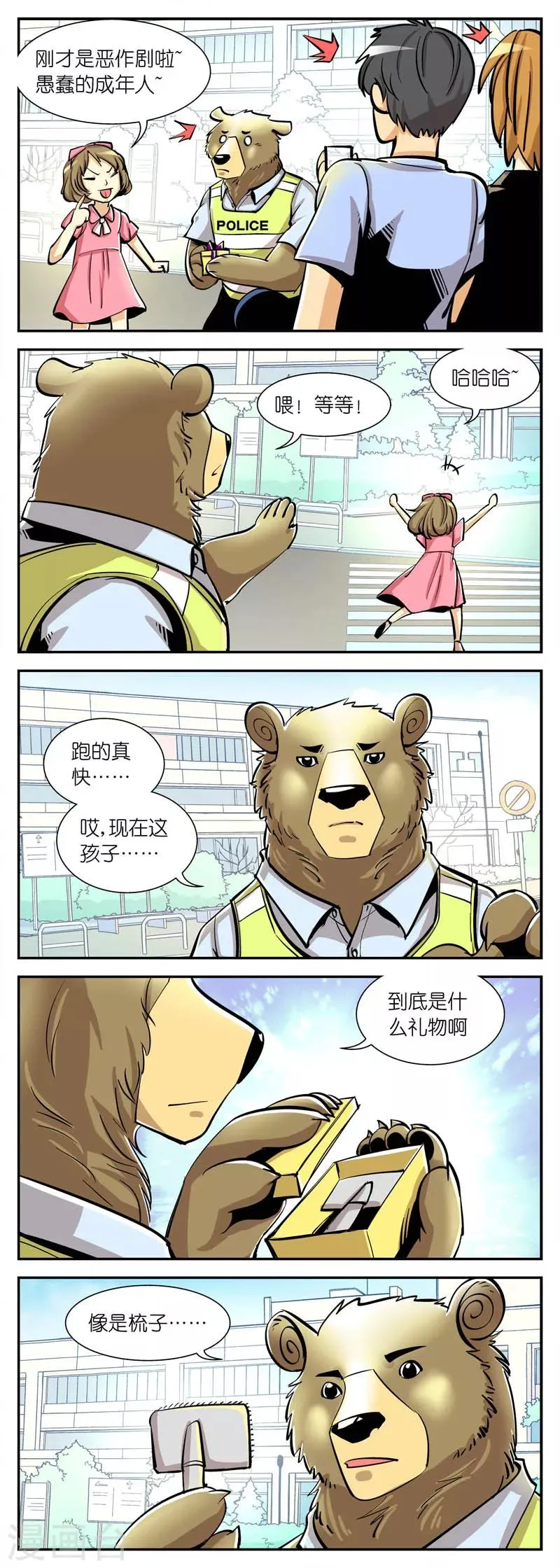 第25话 掉毛问题(4) 第3页