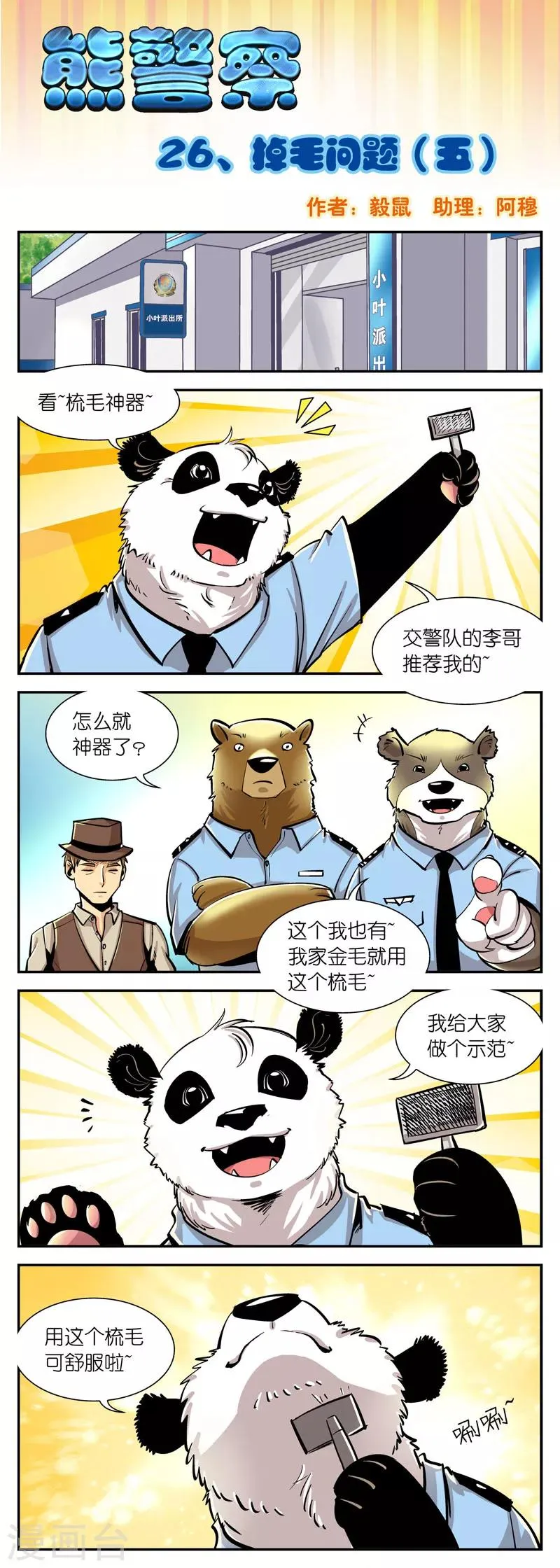 第26话 掉毛问题(5) 第1页
