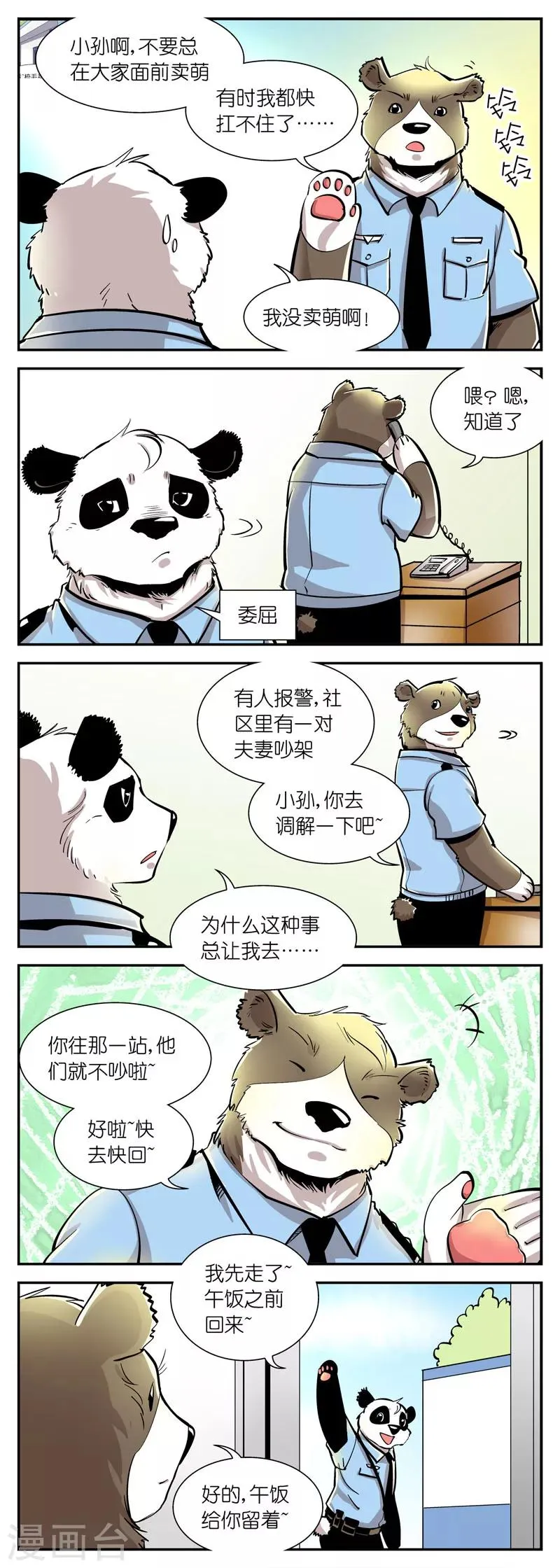 第26话 掉毛问题(5) 第3页