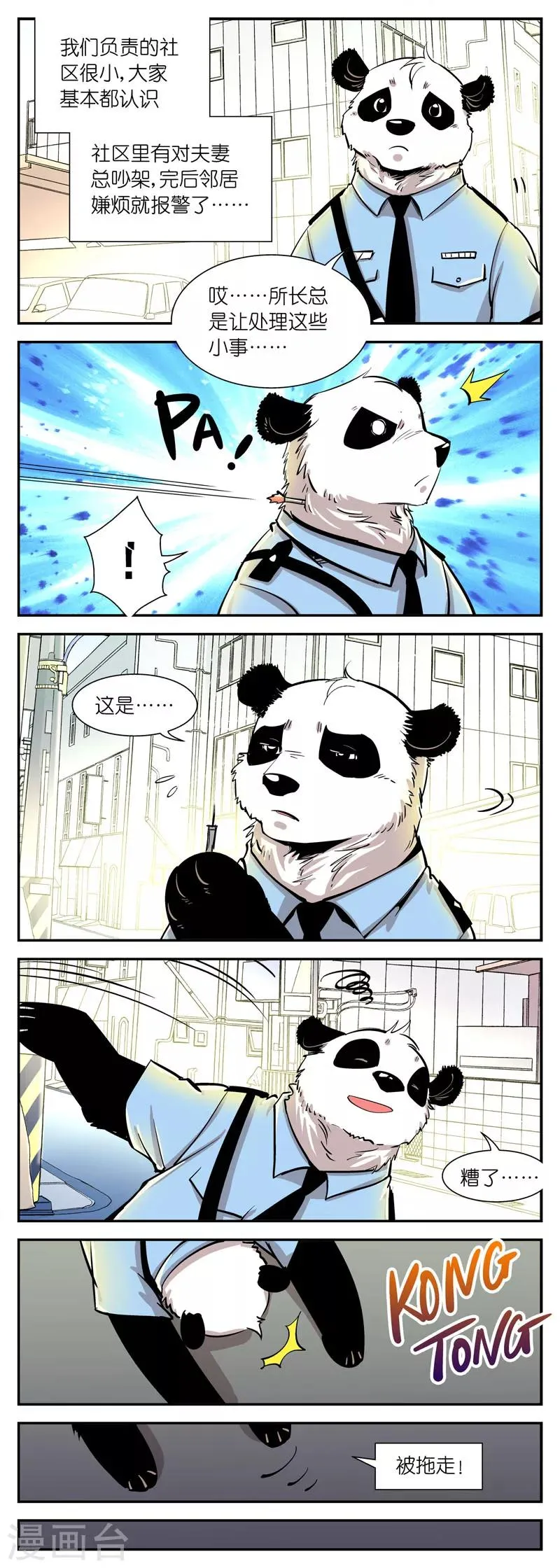 第26话 掉毛问题(5) 第4页