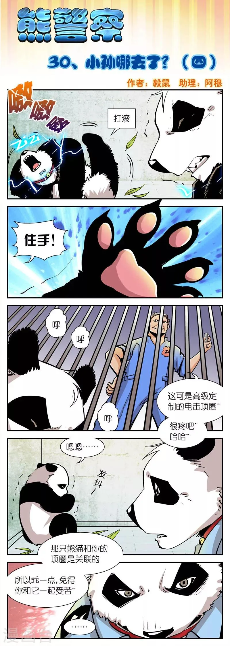 第30话 小孙哪去了?(4) 第1页