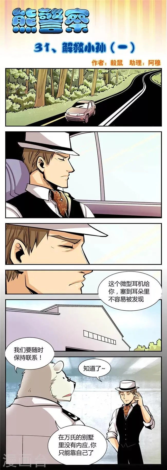 第31话 解救小孙(1) 第1页