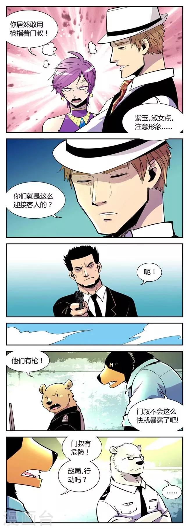 第31话 解救小孙(1) 第6页