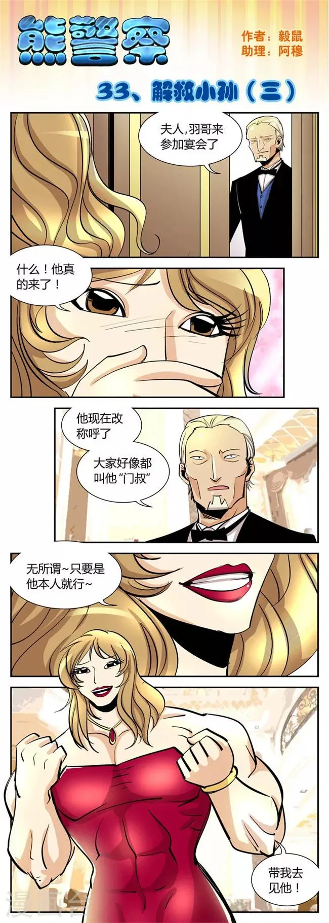第33话 解救小孙(3) 第1页