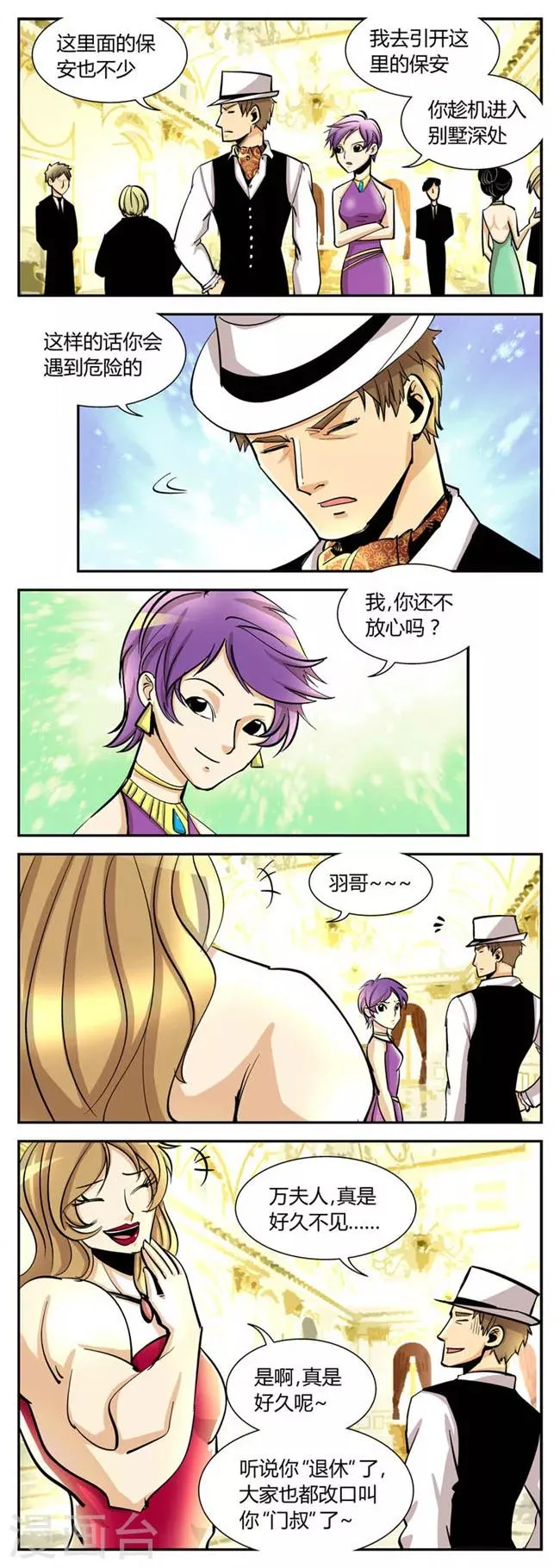 第33话 解救小孙(3) 第2页
