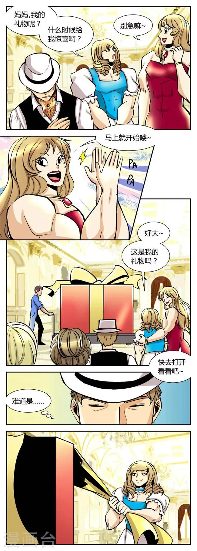 第33话 解救小孙(3) 第4页