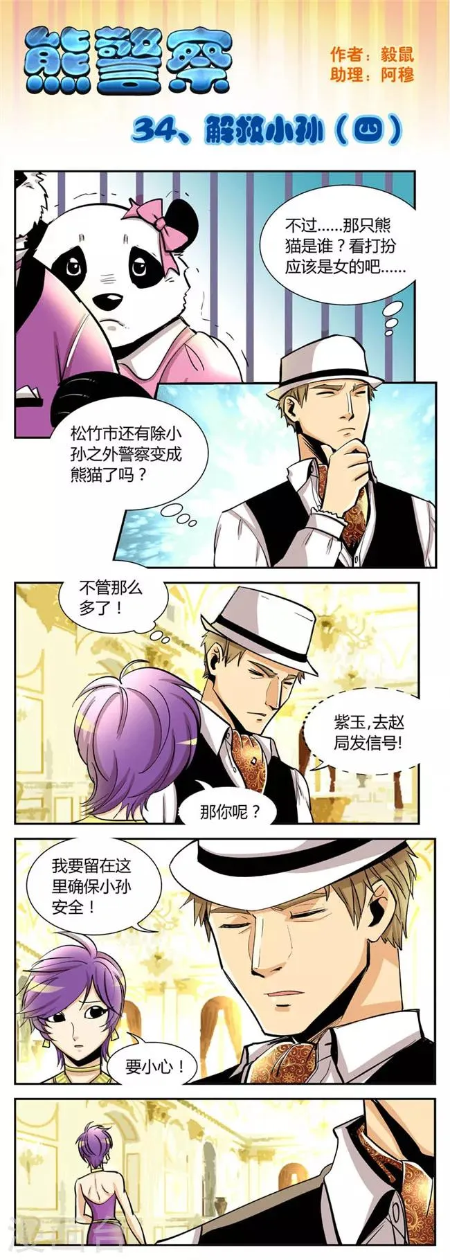 第34话 解救小孙(4) 第1页