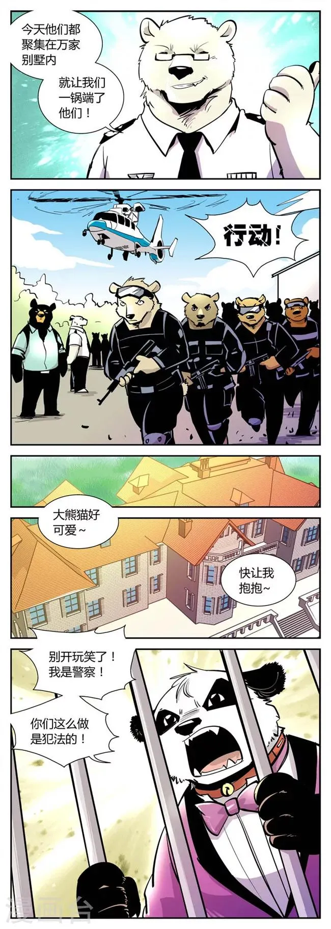 第34话 解救小孙(4) 第3页