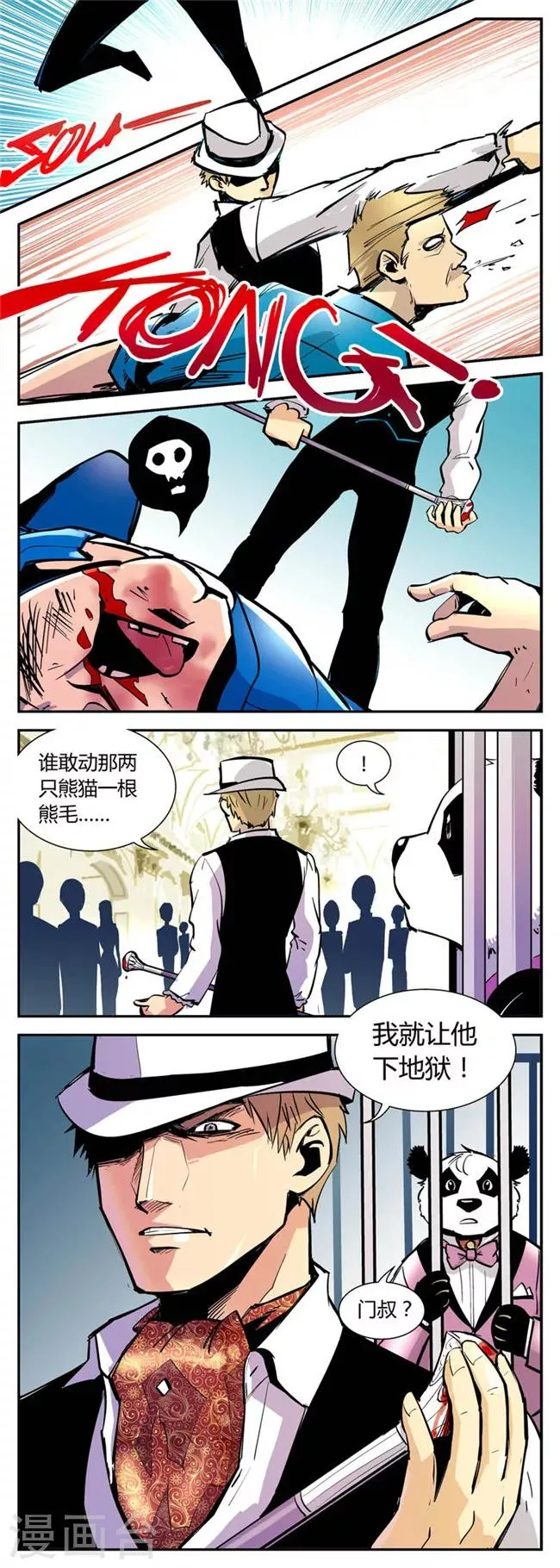 第34话 解救小孙(4) 第5页