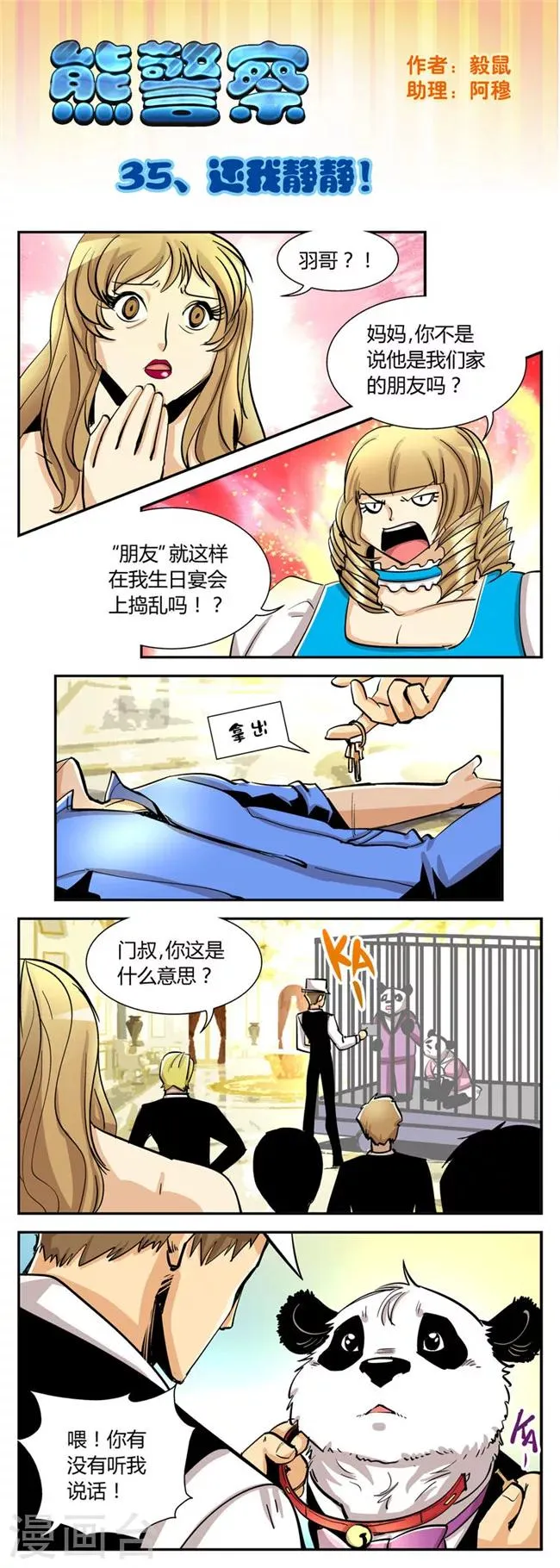 第35话 还我静静！ 第1页