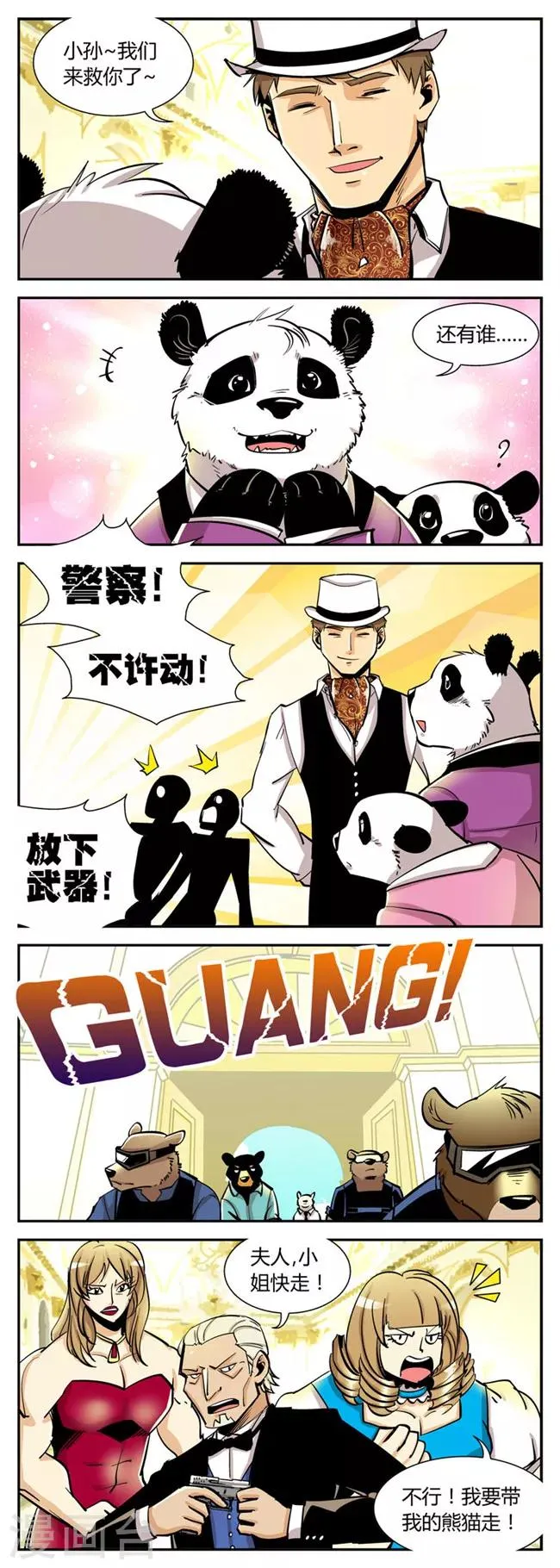 第35话 还我静静！ 第2页
