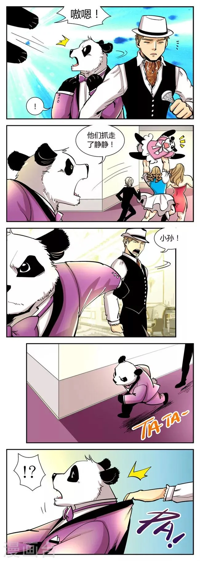 第35话 还我静静！ 第3页