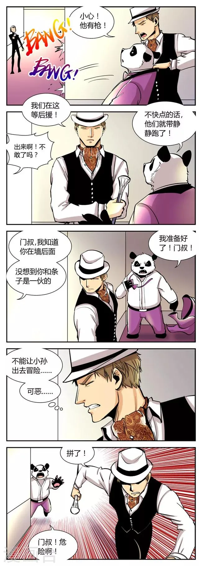 第35话 还我静静！ 第4页