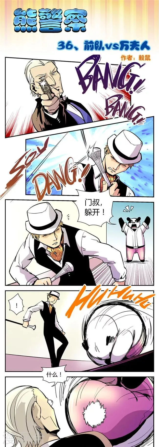 第36话 前队vs万夫人 第1页