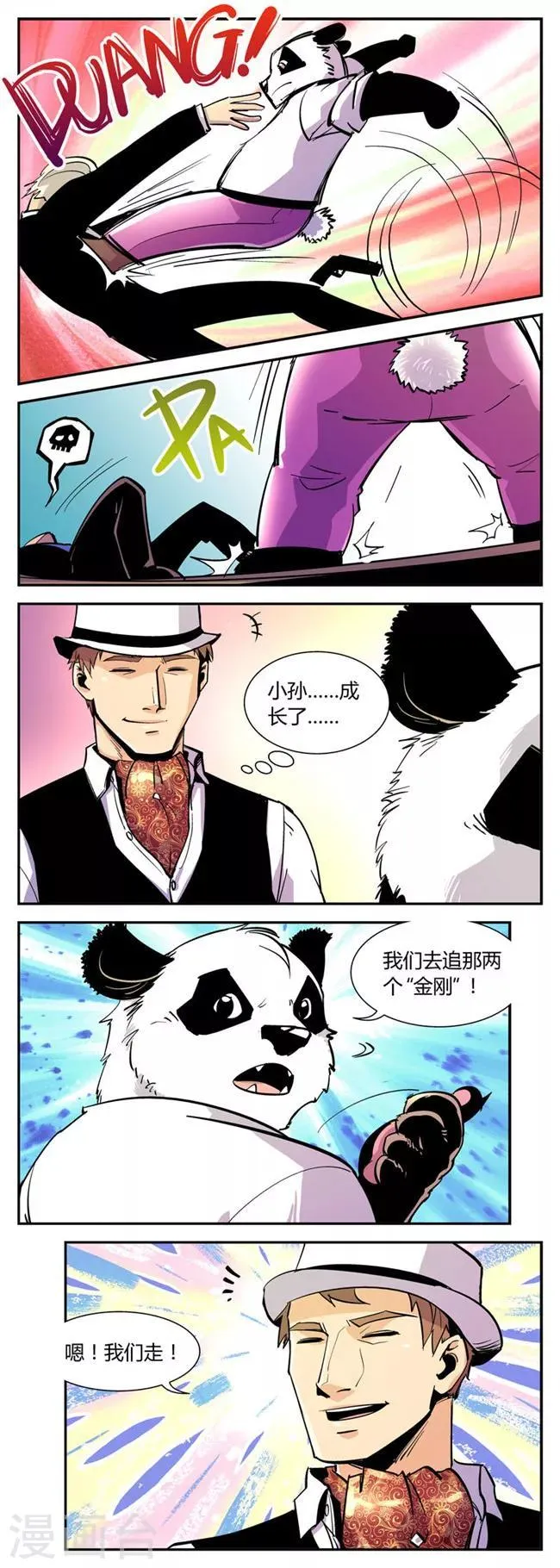 第36话 前队vs万夫人 第2页