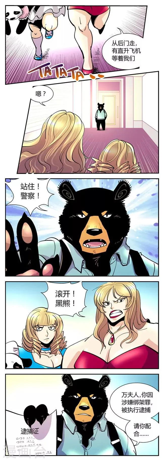 第36话 前队vs万夫人 第3页