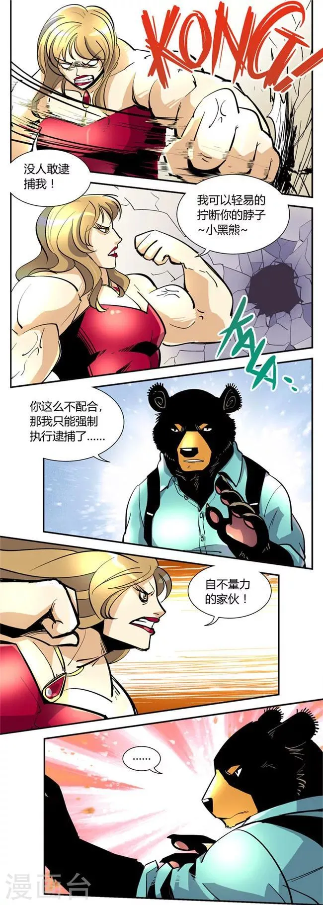 第36话 前队vs万夫人 第4页
