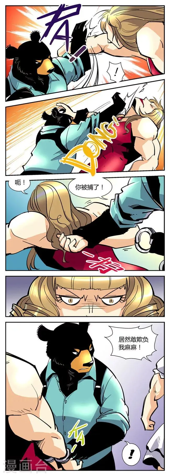 第36话 前队vs万夫人 第5页