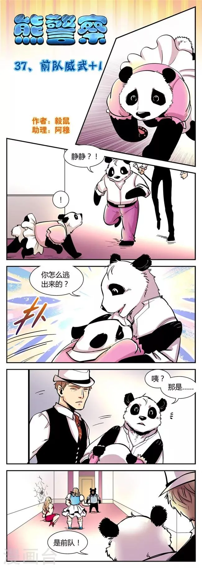 第37话 前队威武+1 第1页