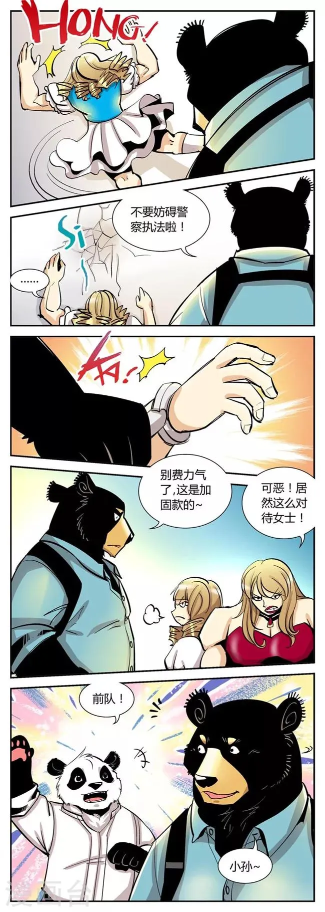第37话 前队威武+1 第3页