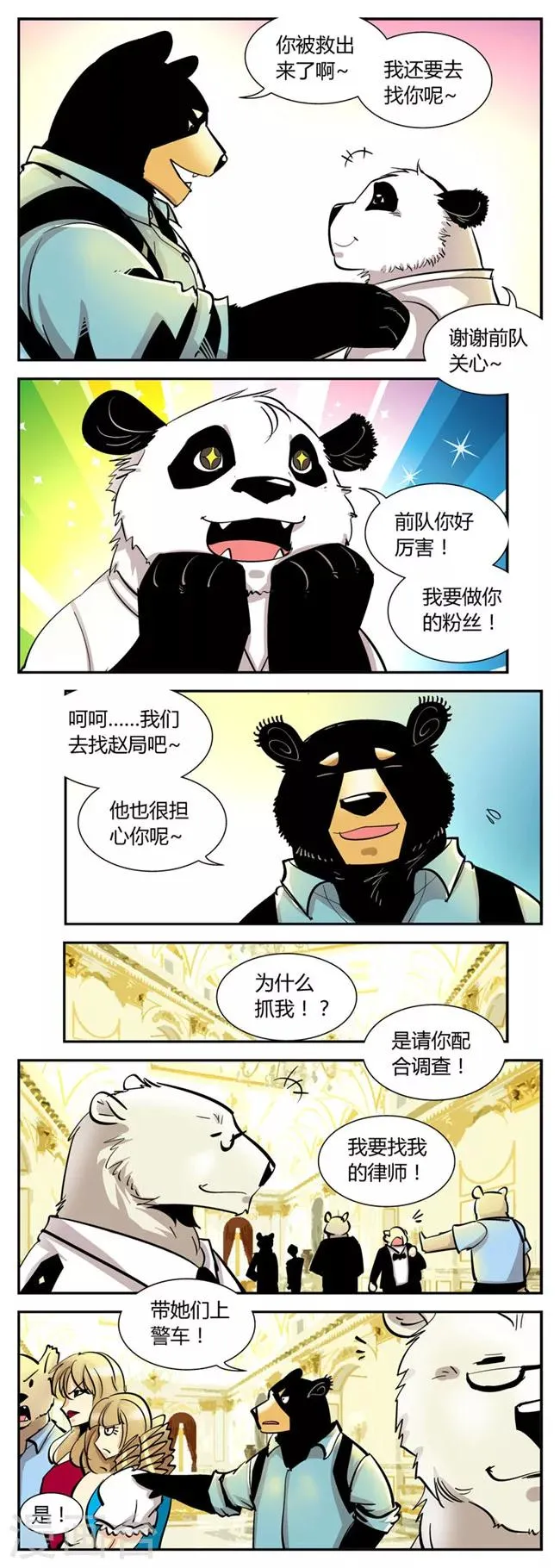 第37话 前队威武+1 第4页