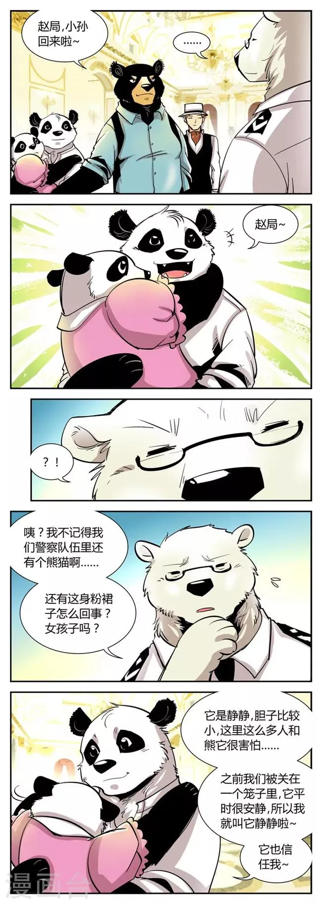 第37话 前队威武+1 第5页